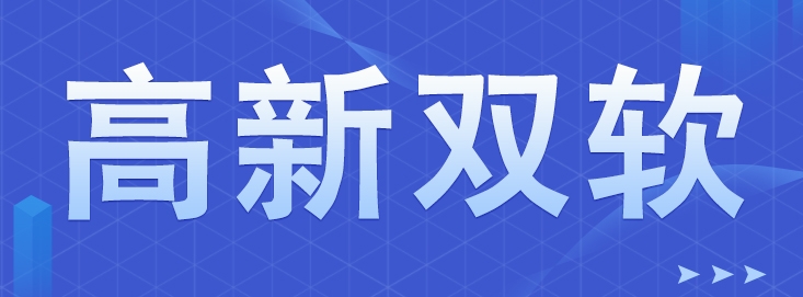 【注意】高企認(rèn)定資格被取消怎么辦？