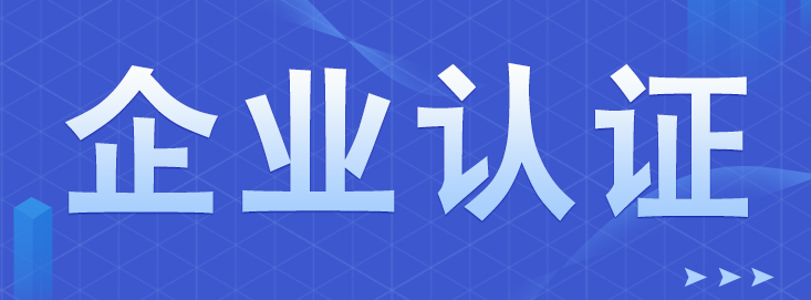 環(huán)境管理體系認(rèn)證是什么？怎樣辦理？辦理材料？