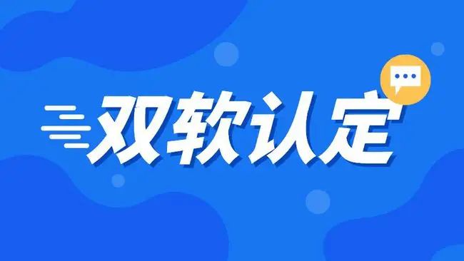 深圳軟件企業(yè)認(rèn)定管理辦法