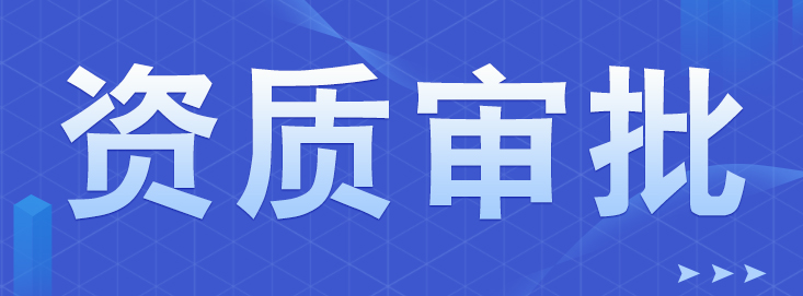 EDI經(jīng)營許可證辦理咨詢指南，你需要知道的一切