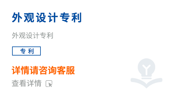 外觀設(shè)計(jì)專利